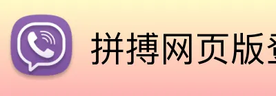 拼搏网页版登录入口 Logo